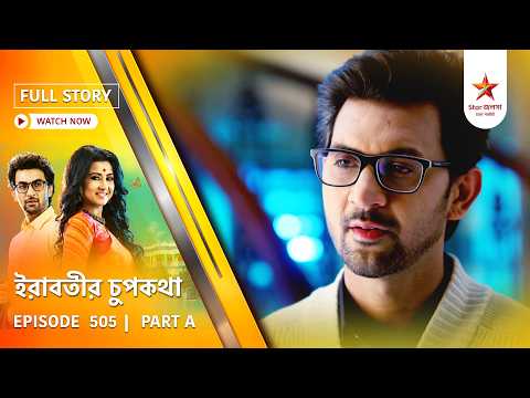 Full Story | Irabatir Chupkotha | Episode 505 | Part A