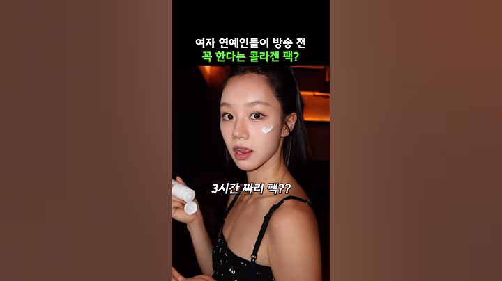 노정의 때문에 너무 유명해져버린 그 팩