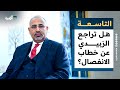 هل تراجع عيدروس الزبيدي عن خطاب الانفصال بعد تهديدات السعودية التاسعة