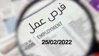 وظائف خالية   وظائف_خالية وظائف jobs jobsearch وظائف_اليوم