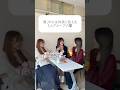 表面上だけの友情🙃 #せなかな 〈コラボ出演〉明日香