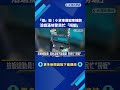 "蝦"毀! 小貨車運蝦車撞翻 活蝦滿地警民忙"撈蝦"－民視新聞