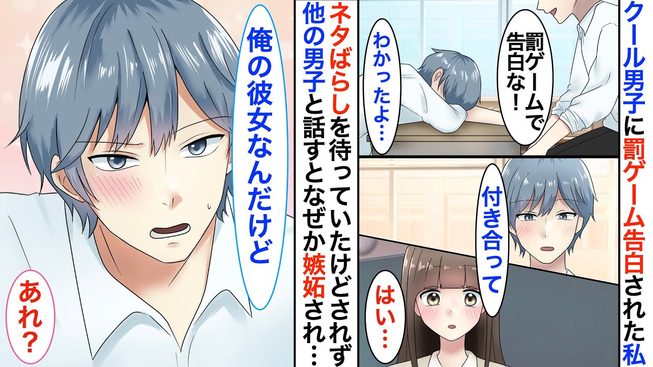 【恋愛漫画】学校一イケメンだけど塩対応な男子に罰ゲーム告白されたので、付き合ったフリした陰キャな私。だけど彼からの溺愛が止まらなくて…【恋愛アニメ】【胸キュン】