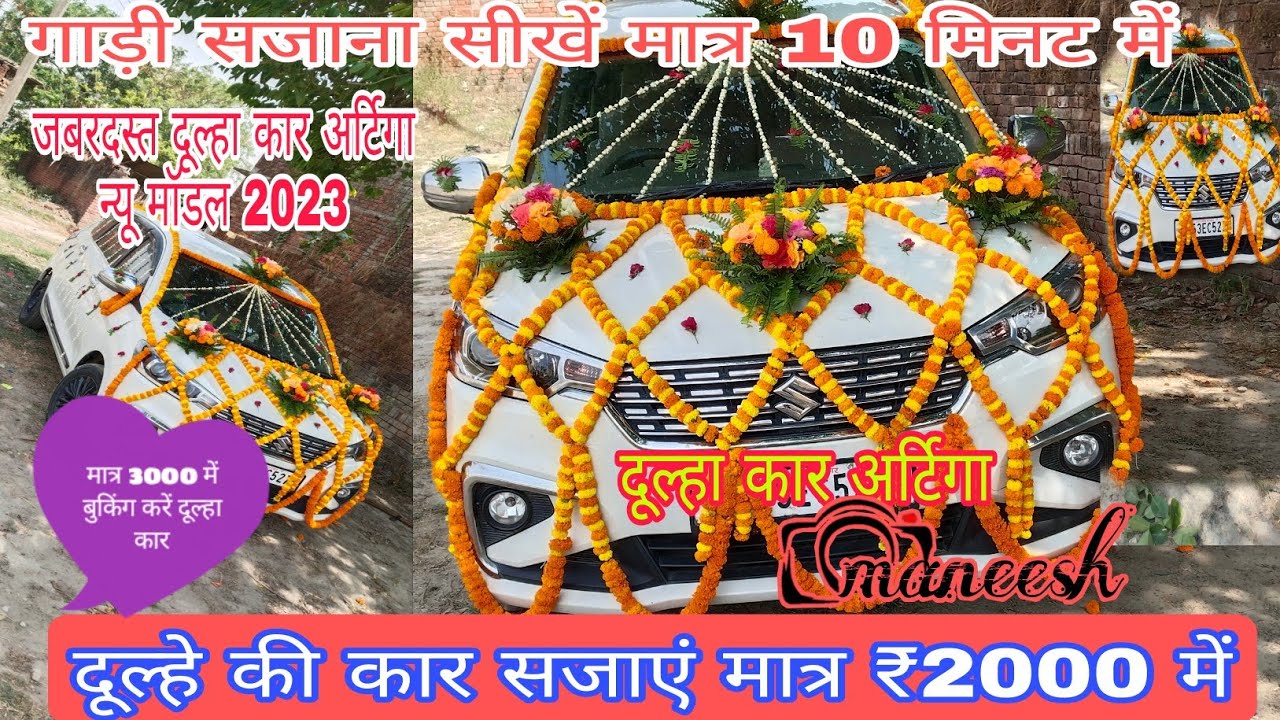 video Ertiga wedding car Car decoration,genda ke fhoul se beli