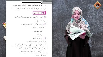 Gohar Skill Up Urdu 1|Unit 13|Lec 3|Mashq|Part 1