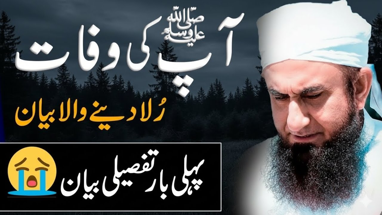 Passing Away Of Hazrat Muhammad SAW 😭  Emotional Speech 