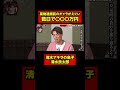 数日のギャラが破格で世の中を舐め腐っていた清水良太郎│『#愛のハイエナ 3』 毎週火曜よる11時~ !動画の続きは#6 00:52〜ABEMAで「愛のハイエナ」で検索!#shorts