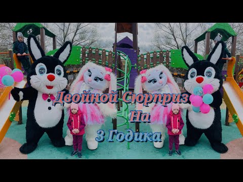 Двойной сюрприз на 3 годика /Поздравление от зайчиков Подольск, Чехов +79260548373
