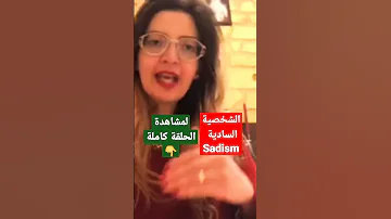 السادية 