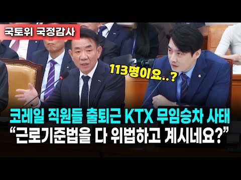   코레일네트웍스 한국철도공사 국토교통부까지 1타3피 한준호