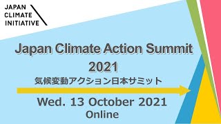 Japan Climate Action Summit (JCAS) 2021-1/6_Opening Remarks-Messages