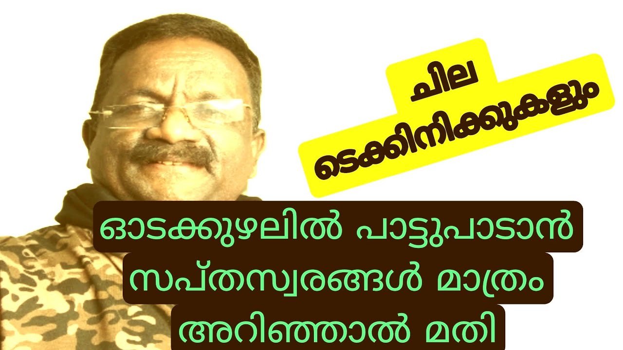 Pattu Padaam| Legato| Sliding|Slurs|Mrudhu Samgeetham | #youtube #thamburu