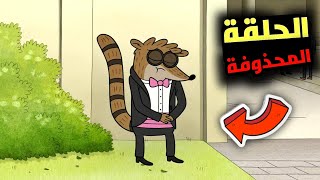 الحلقة التي انتهي فيها العرض العادي 💔😭