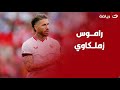 أمير هشام يكشف حقيقة تفاوض الزمالك مع راموس وكواليس التعاقد مع كوستا ومستجدات التعاقد مع اسامه جلال 