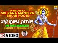 Sri Rama Jayam 108 Times Namavalli  Jai Sri Ram Devotional Song  AbhimannRoy  Jhankar Music