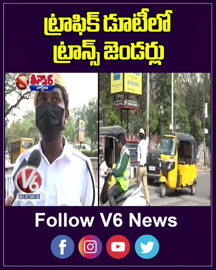 Transgender Traffic Assistants Control Traffic At Signals In Hyderabad | V6 Teenmaar