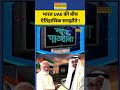 India UAE Deal: News Ki Pathshala | भारत UAE की बीच ऐतिहासिक समझौते ! #shorts #indiauaedeal #uaenews