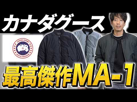 ワンさん専用　カナダグース 日本限定モデルの商品一覧｜コラボレーション｜カナダグース
