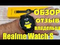 Обзор REALME WATCH S Отзыв Владельца Спустя Две Недели