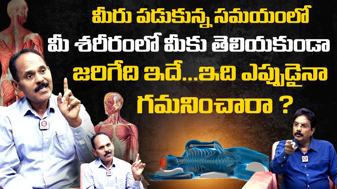 P V Reddy Reddy Rto రాత్రి మీరు నిద్ర పోతున్నపుడు జరిగేది ఇదే .. | Dr. P.V. Reddy, Medical ...