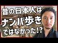 「ナンバ歩き」ではなかった日本人の歩き方