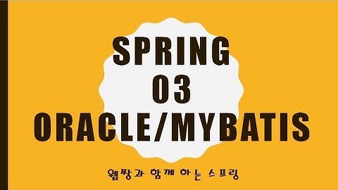 Webjjang Spring 2025.01.20 03-04 Mybatis 연결(웹짱과 함께하는 스프링)