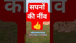 आपके सपनों की नींव 👍 #viralshort #chapra #plot #bihar