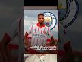 اوناحي قريب من الانضمام إلى مانشستر سيتي