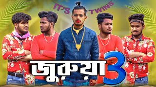 জুরুয়া 3 | judwaa 3 comedy video | Bongluchcha video | bonglucha | Bl