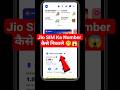 apne jio sim ka number kaise jane !! jio ka number kaise nikale