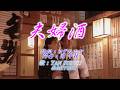 ♪夫婦酒♪歌:【カラオケ】