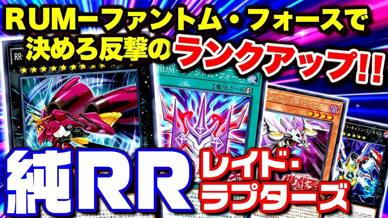 Rr レイド ラプターズ デッキ 年7月新制限デッキレシピ 回し方 採用カードも きりぶろ 遊戯王カードの最新情報まとめブログ