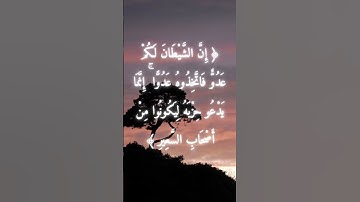 السورة: فاطر القارئ: ماهر المعيقلي الايه: 6