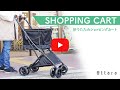 【ショッピングカート】の紹介