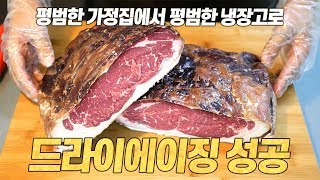 드라이에이징 스테이크 성공기 : 홈메이드 35일 건조숙성, 과연 그 맛은!? (코스트코 채끝 등심 도매) [Eng CC]