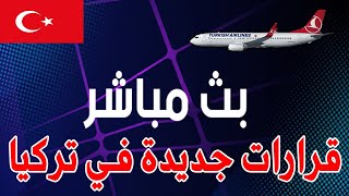 ماذا يحدث في تركيا 