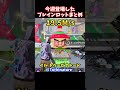 今週登場した最新ブレインロット4体！【ブレインロット】【フォートナイト】