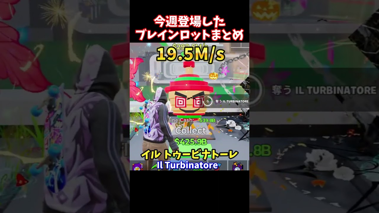 今週登場した最新ブレインロット4体！【ブレインロット】【フォートナイト】