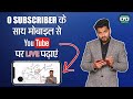 How To Live Stream On YouTube with Mobile for Teaching and Gaming Without having 1000 Subscribers