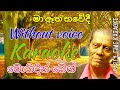 Ma Etha Bawedi Party Time Karaoke With Lyrics Without Voice ම ඈත භව ද Mohideen Baig