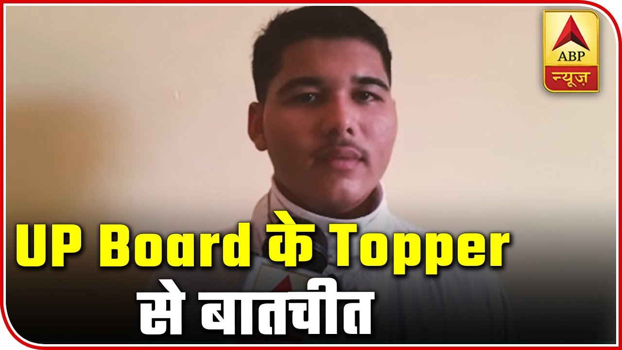 Used To Study 15-16 Hours: UP Board Class 12 Topper | ABP News