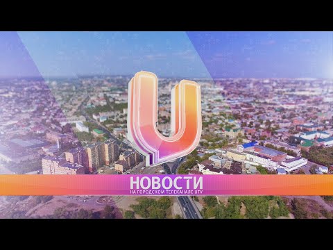 Новости твоего города от 7 декабря 2021