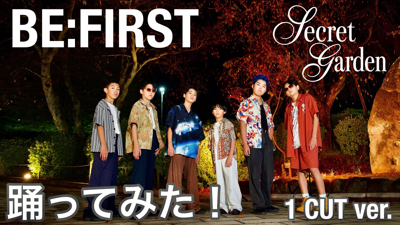 【Ex.SAMPLE】福井の小中学生がBE:FIRSTのSecret Garden踊ってみた！　［1 CUT ver.］
