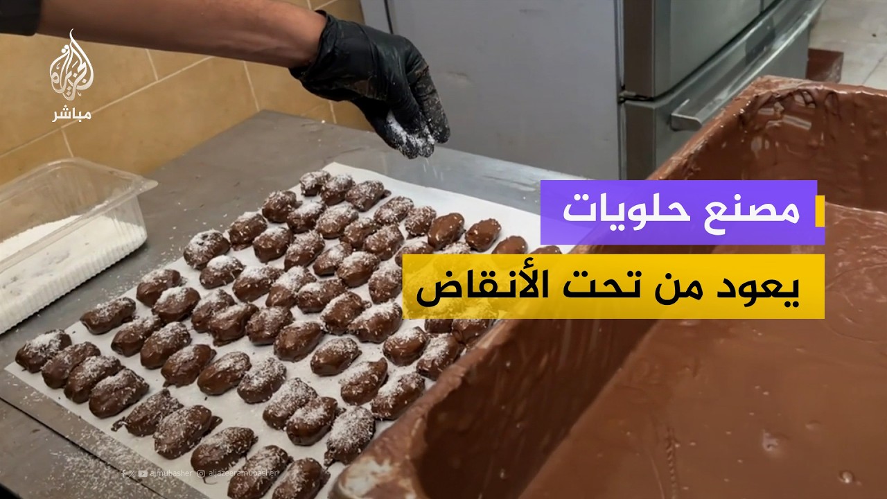 مصنع تمر بالمكسرات يعود للعمل من تحت الركام