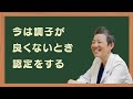 【産婦人科医 高尾美穂】今は調子が良くないとき認定をする