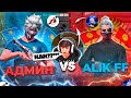 АДМИН vs  ҚЫРҒЫЗ ЮТУБЕРЫН АЛДАП ҰТА АЛАМЫН БА ? КАЗАКША ФРИ ФАЕР !