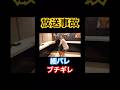 【放送事故】ジョビンがバレンタインを... #ジョビン #細川バレンタイン #shorts