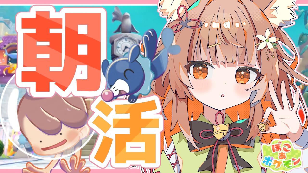 【ぽこ あ ポケモン】パサパサの街を整えつつ、夢島で素材集めるまったり雑談! #ポケモン #ぽこあポケモン #pokemon