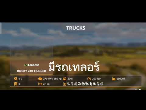 แจก mod รถแห่ + รถเทลเลอร์ + รถเกี่ยว +รถตีดิน