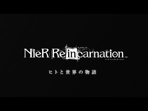 NieR Re[in]carnation （ニーア リィンカーネーション）／「ヒトと世界の物語」Opening Movie
